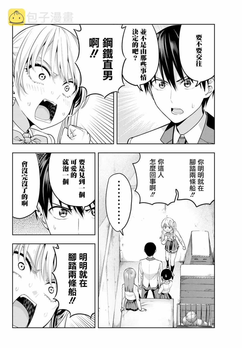 第14话 女友成三！？ 第7页