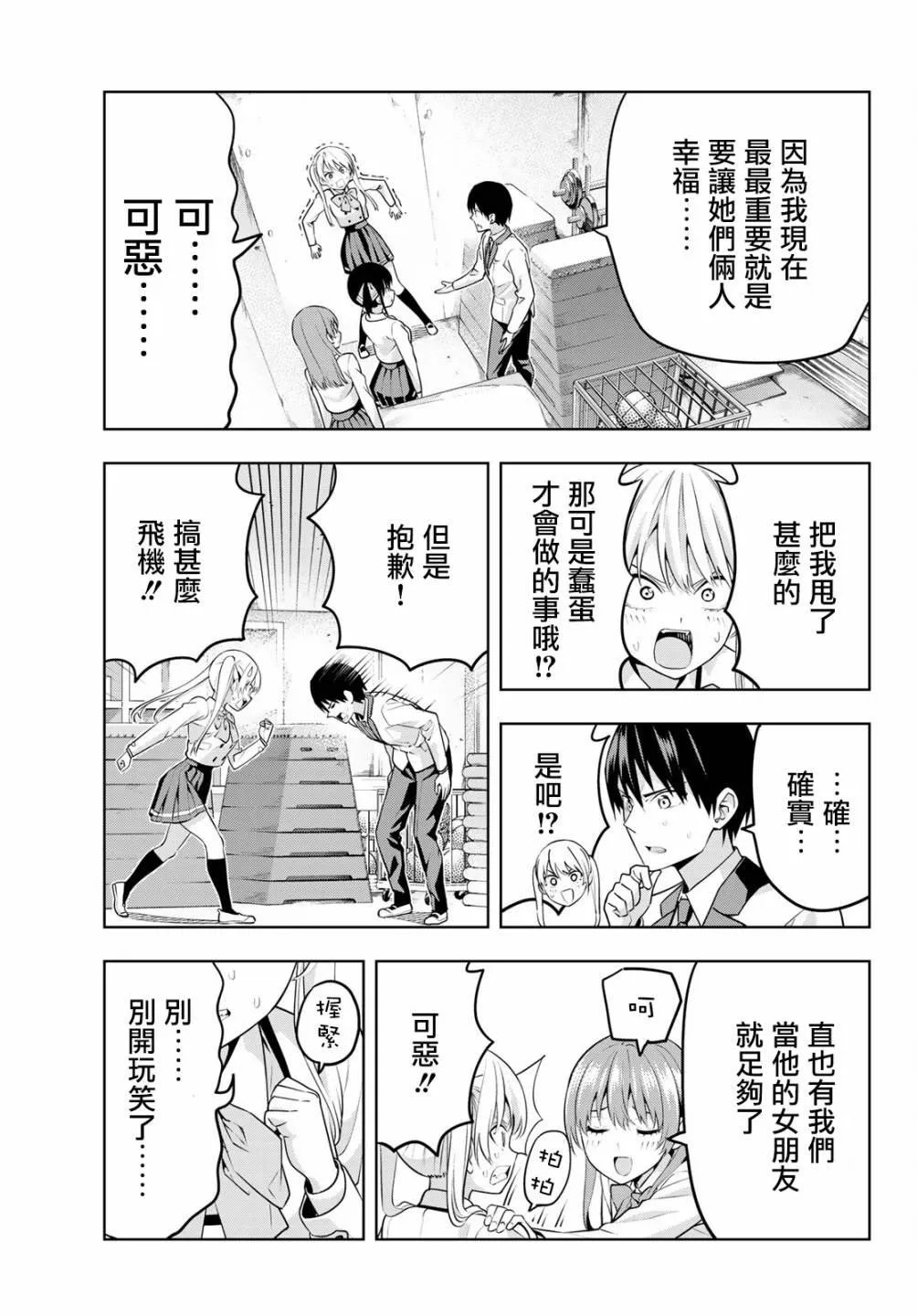 第14话 女友成三！？ 第8页