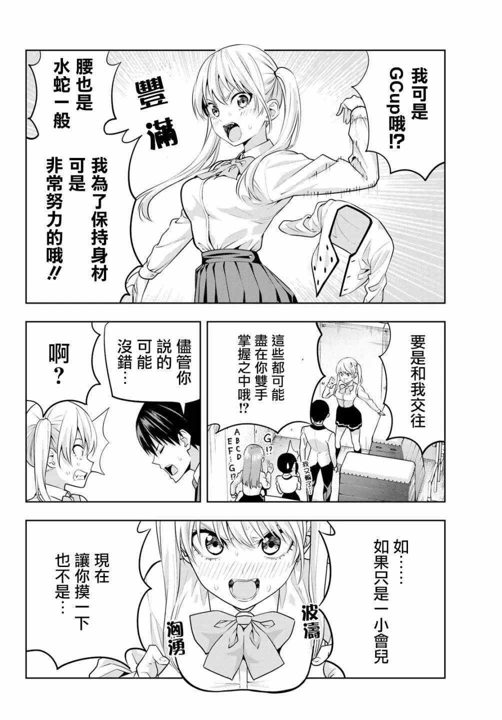 第14话 女友成三！？ 第9页
