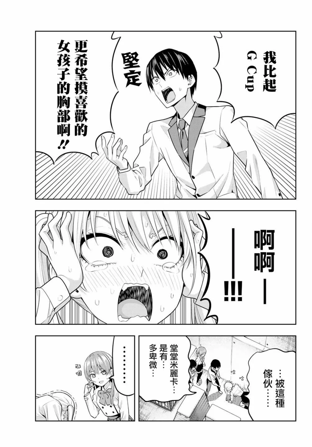第14话 女友成三！？ 第10页