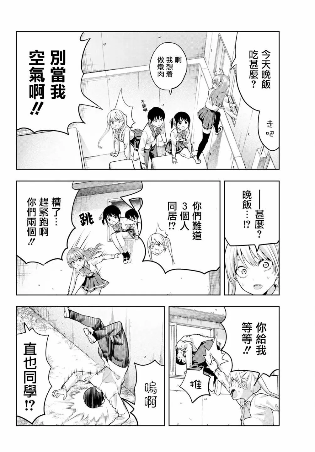第14话 女友成三！？ 第11页