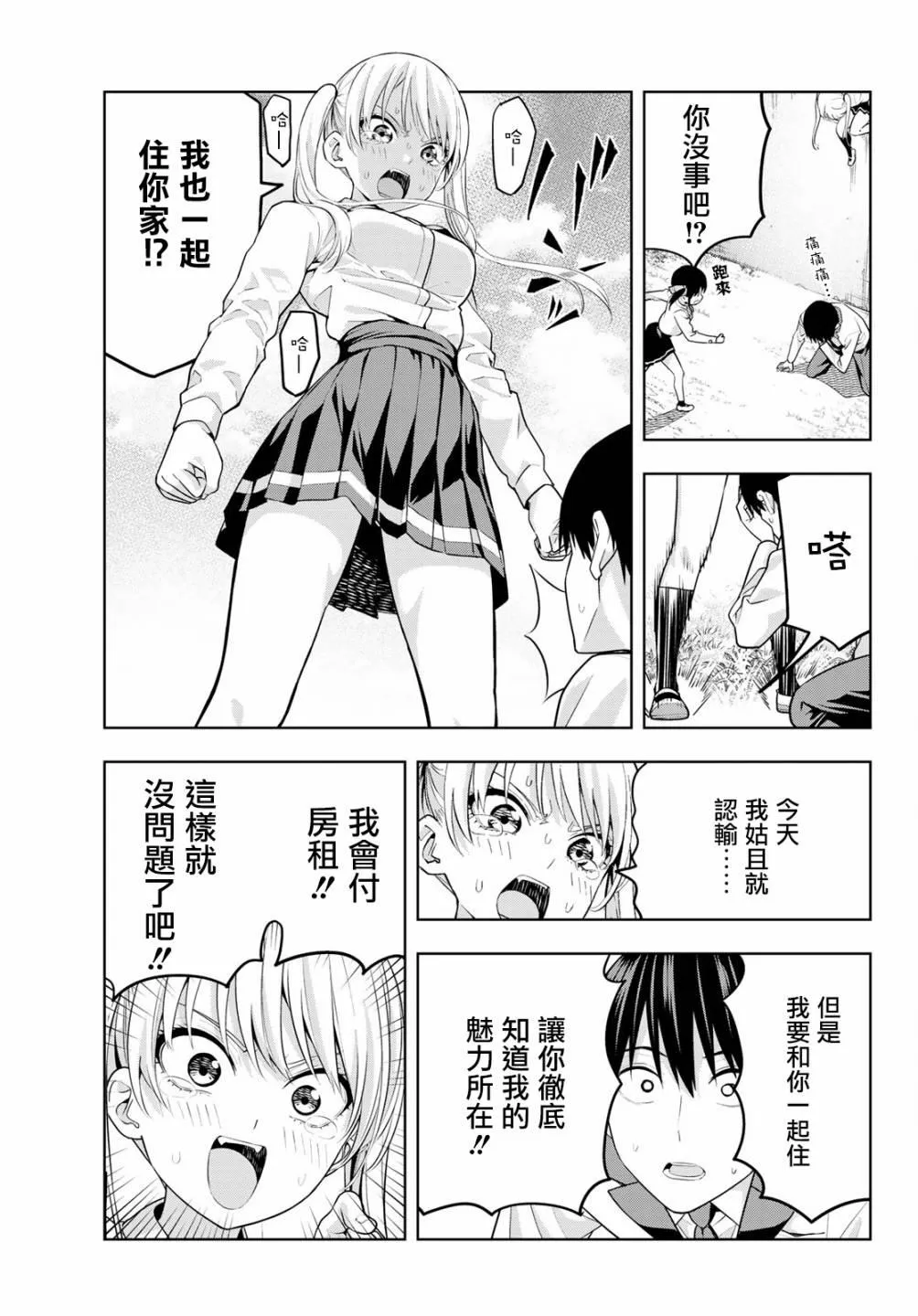 第14话 女友成三！？ 第12页