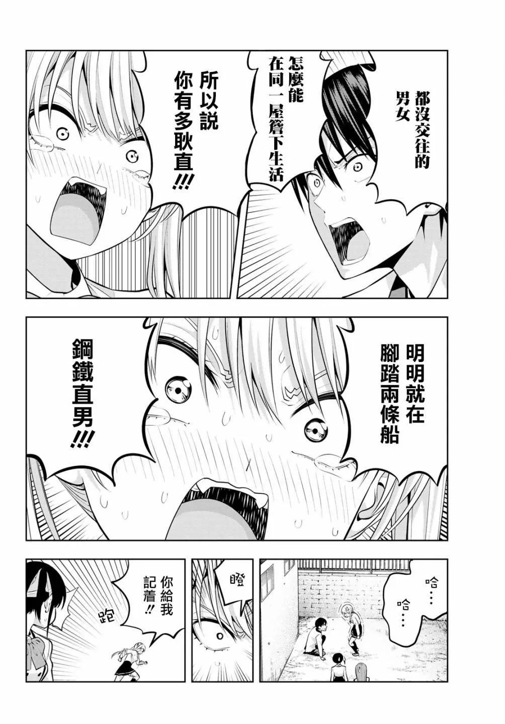 第14话 女友成三！？ 第13页