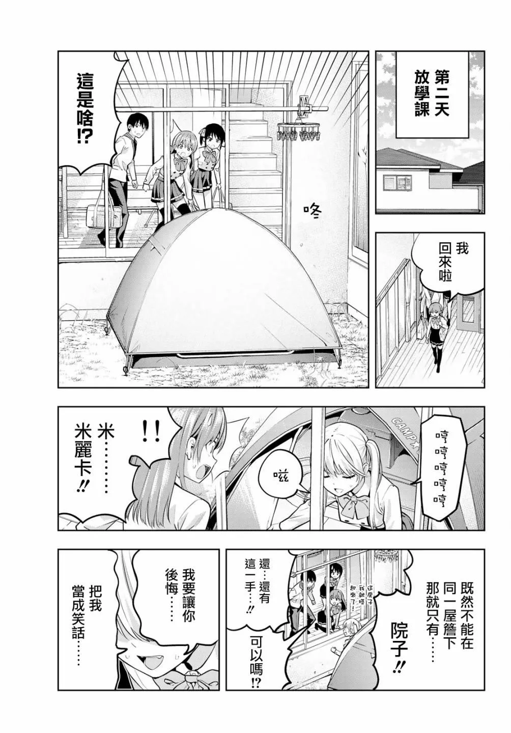 第14话 女友成三！？ 第14页