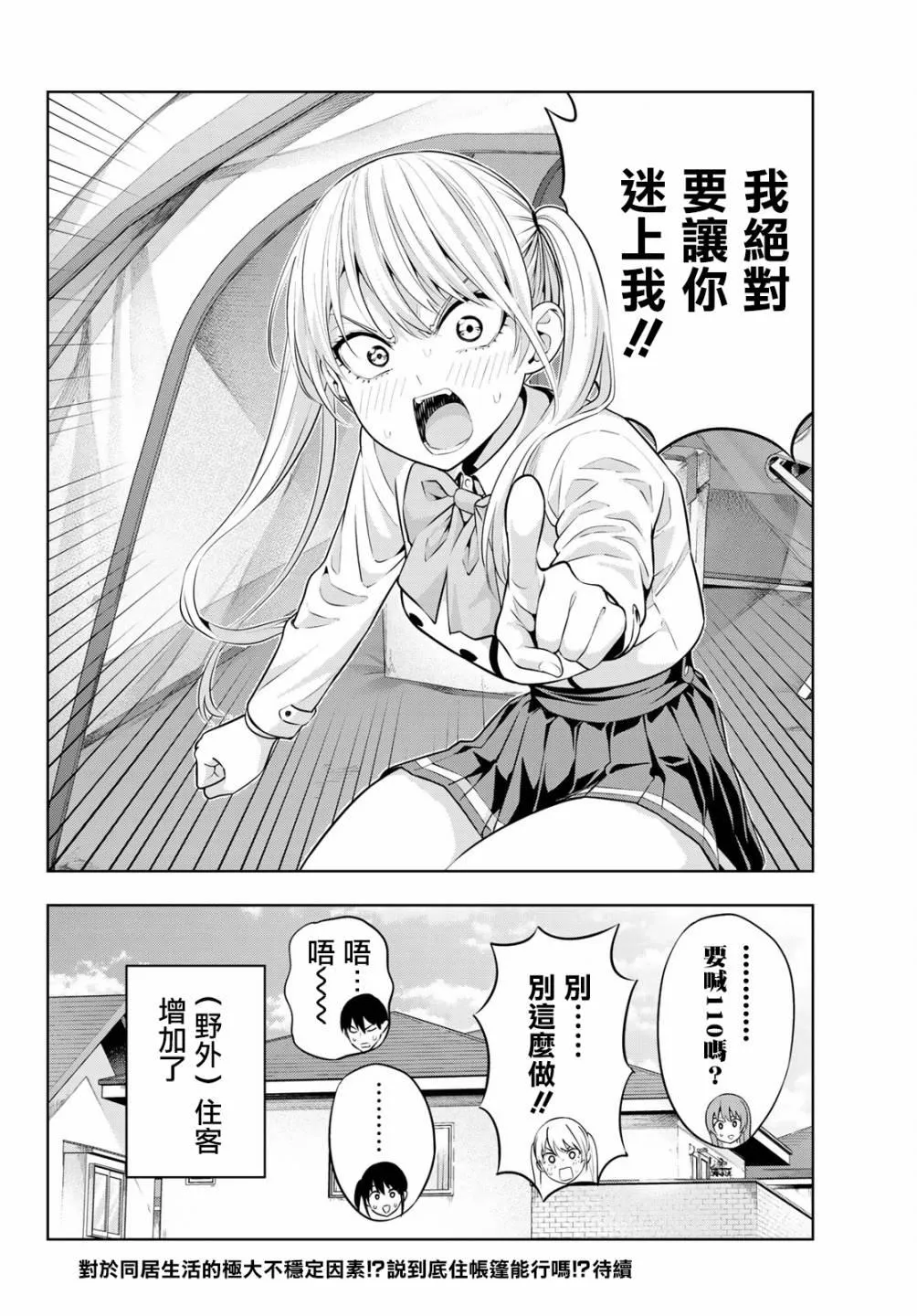 第14话 女友成三！？ 第15页