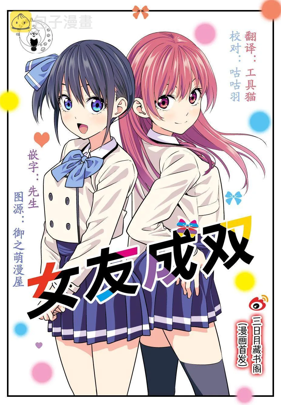 第16话 想让她回去的理由 第1页