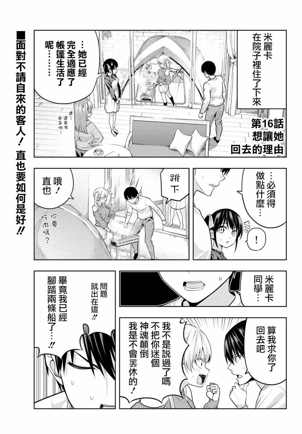 第16话 想让她回去的理由 第4页