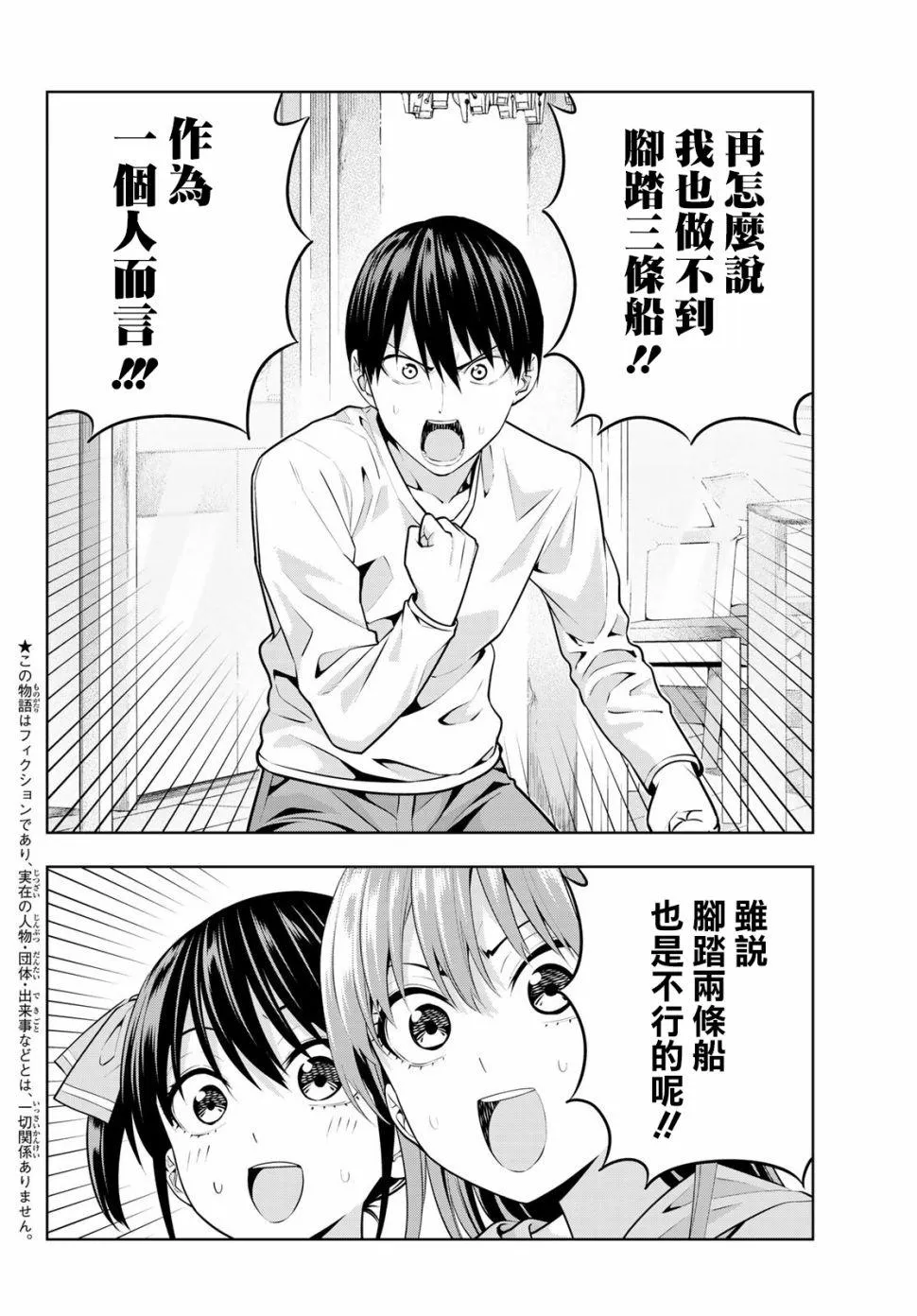 第16话 想让她回去的理由 第5页