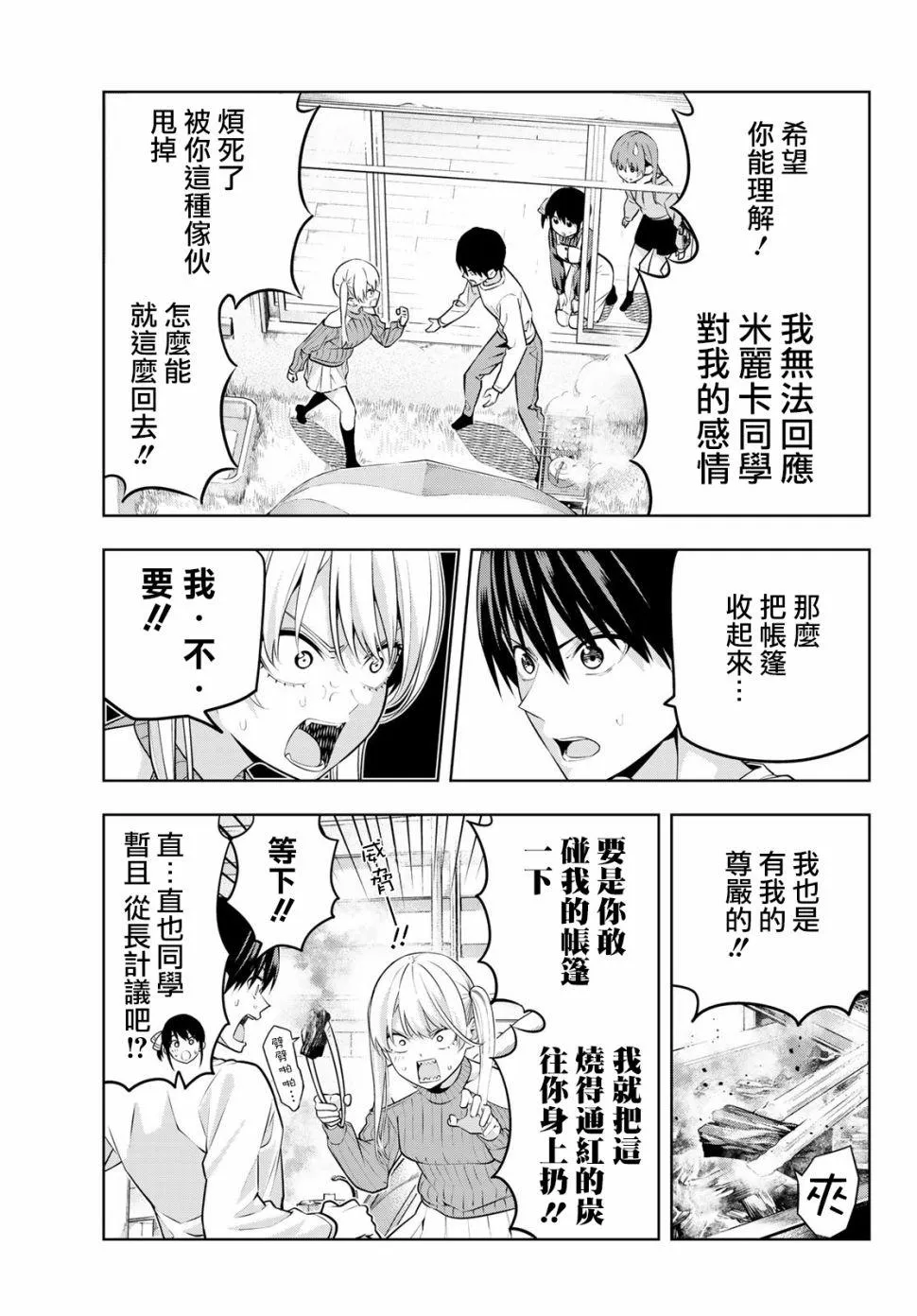 第16话 想让她回去的理由 第6页