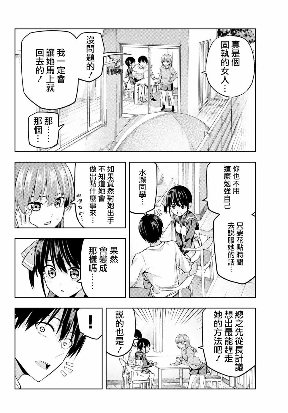 第16话 想让她回去的理由 第7页