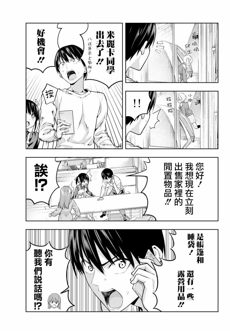 第16话 想让她回去的理由 第8页