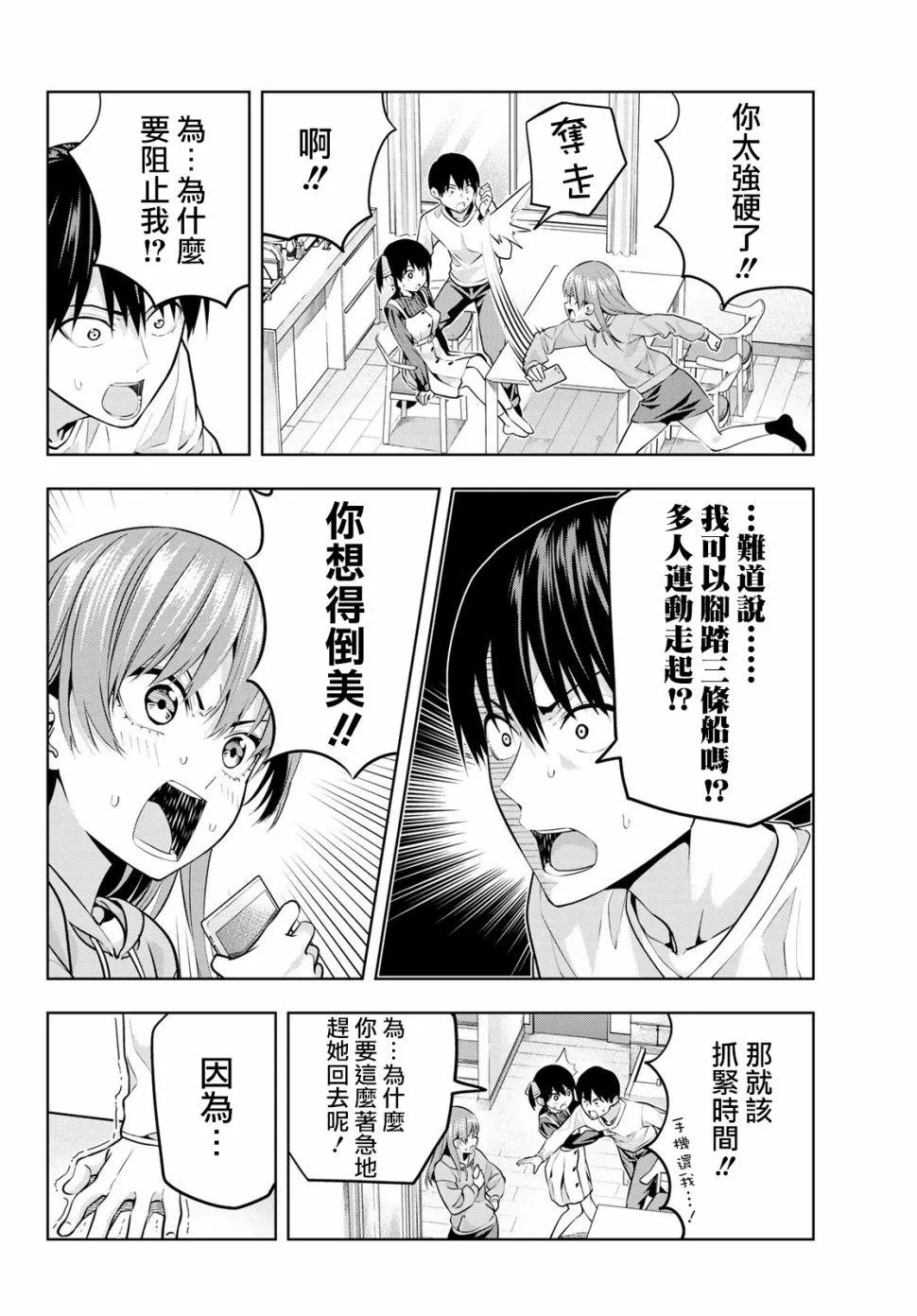 第16话 想让她回去的理由 第9页