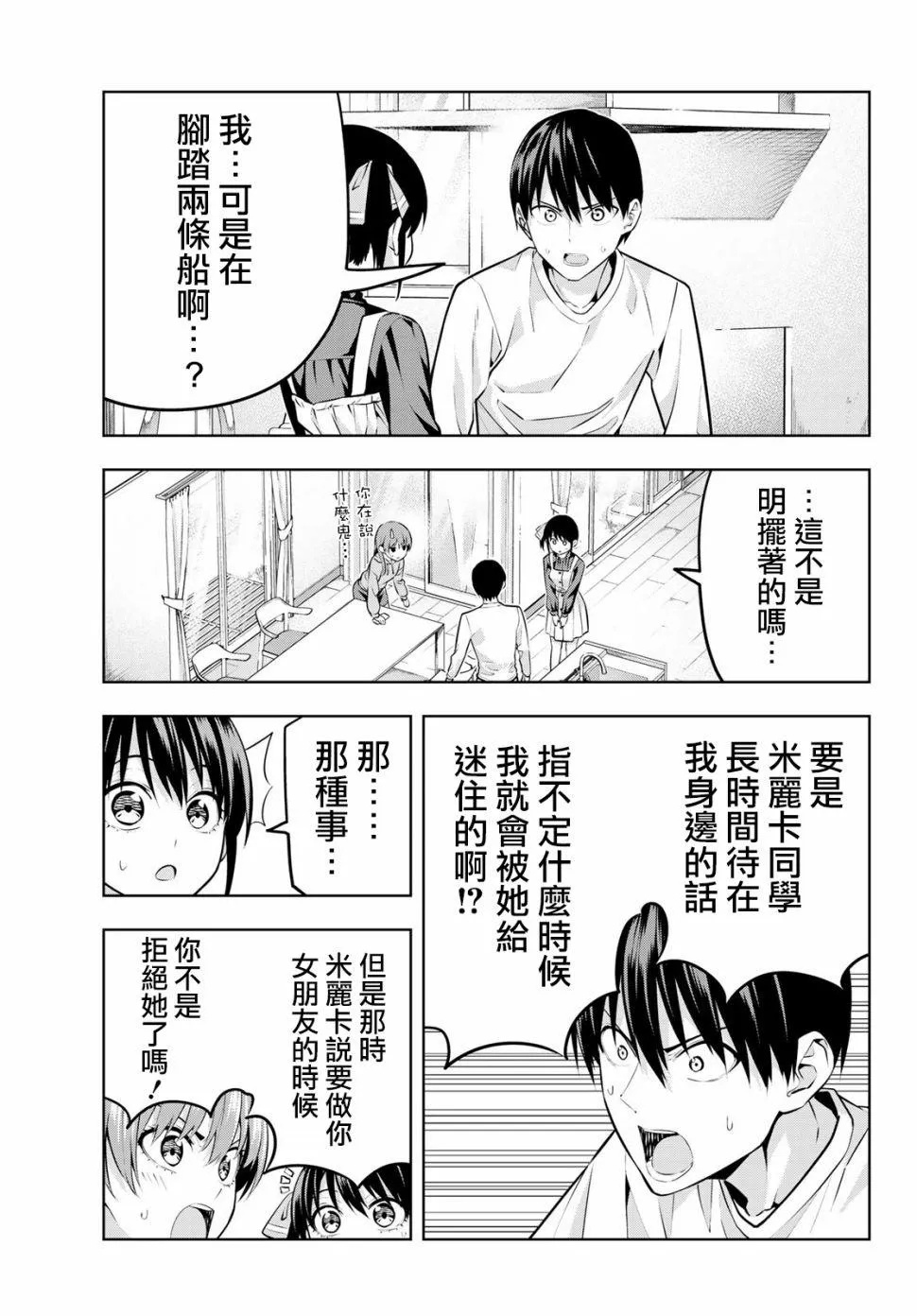 第16话 想让她回去的理由 第10页