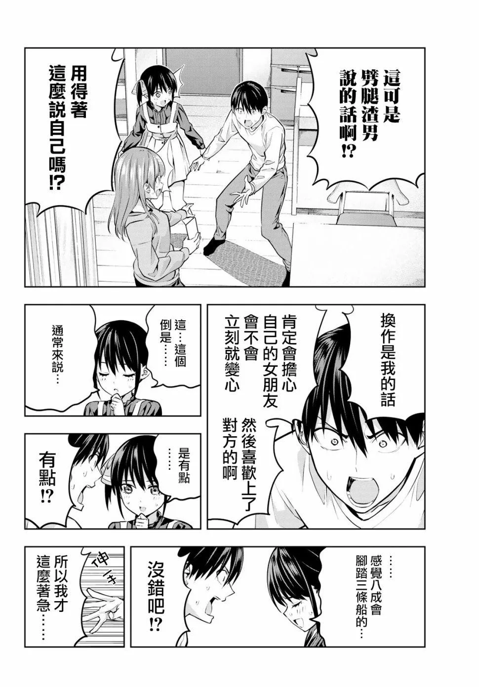 第16话 想让她回去的理由 第11页