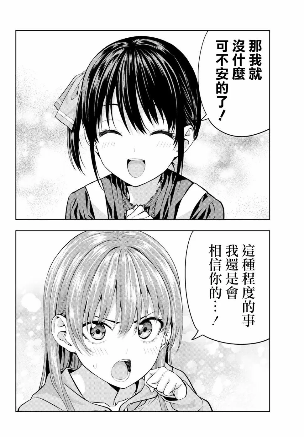 第16话 想让她回去的理由 第13页