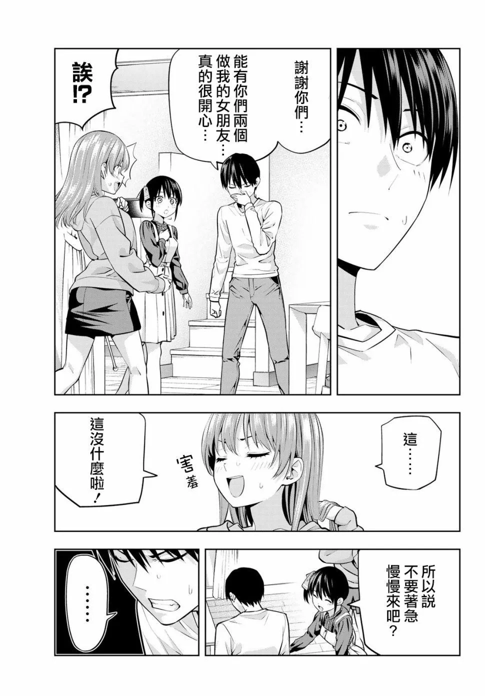 第16话 想让她回去的理由 第14页