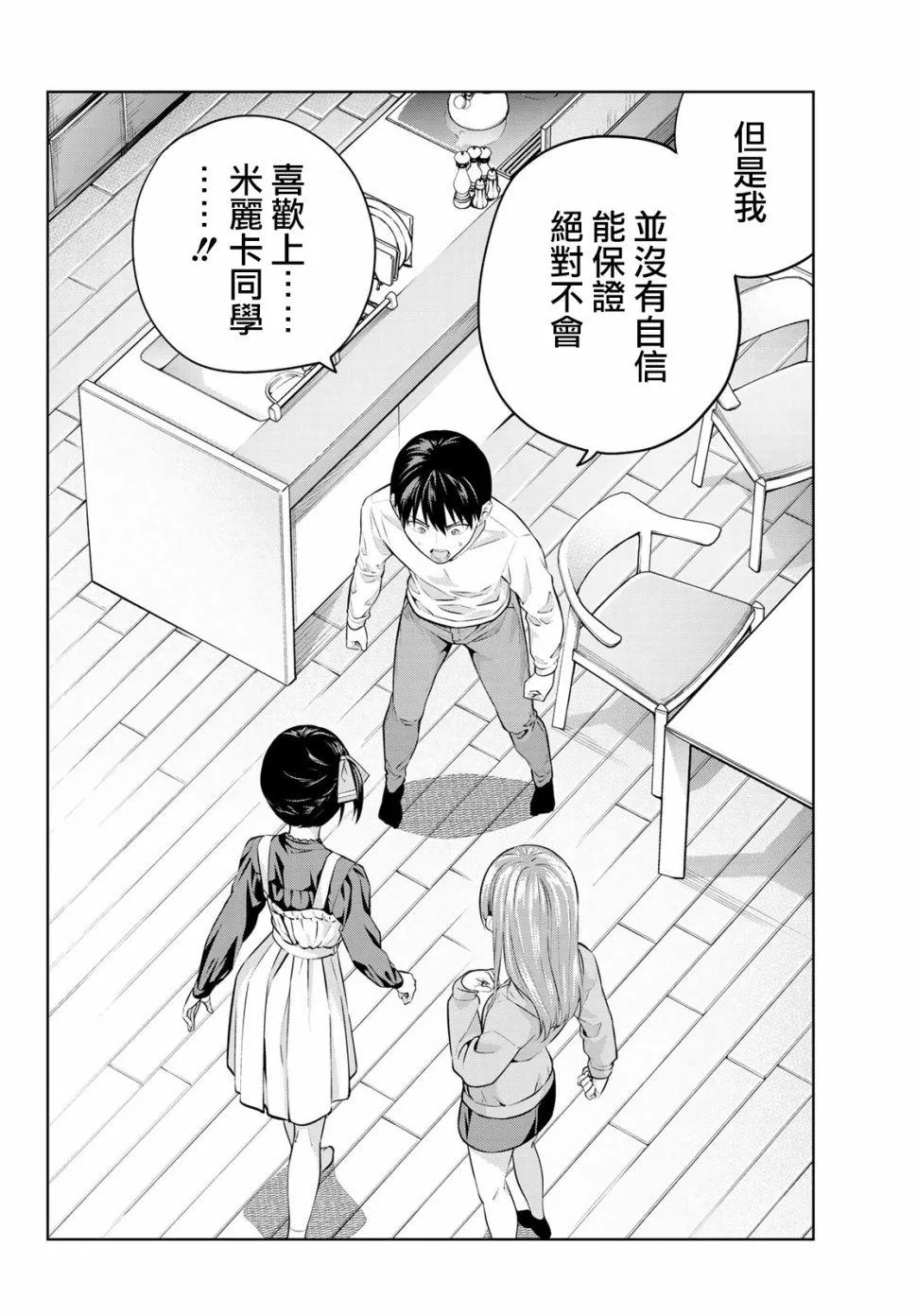 第16话 想让她回去的理由 第15页