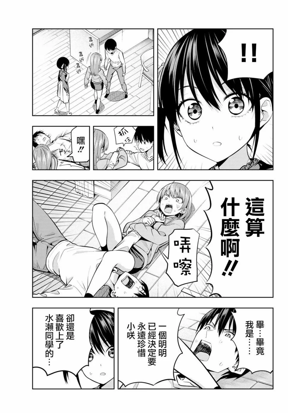 第16话 想让她回去的理由 第16页