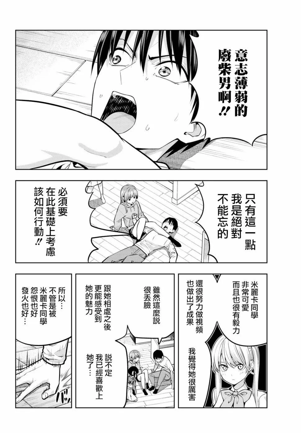 第16话 想让她回去的理由 第17页