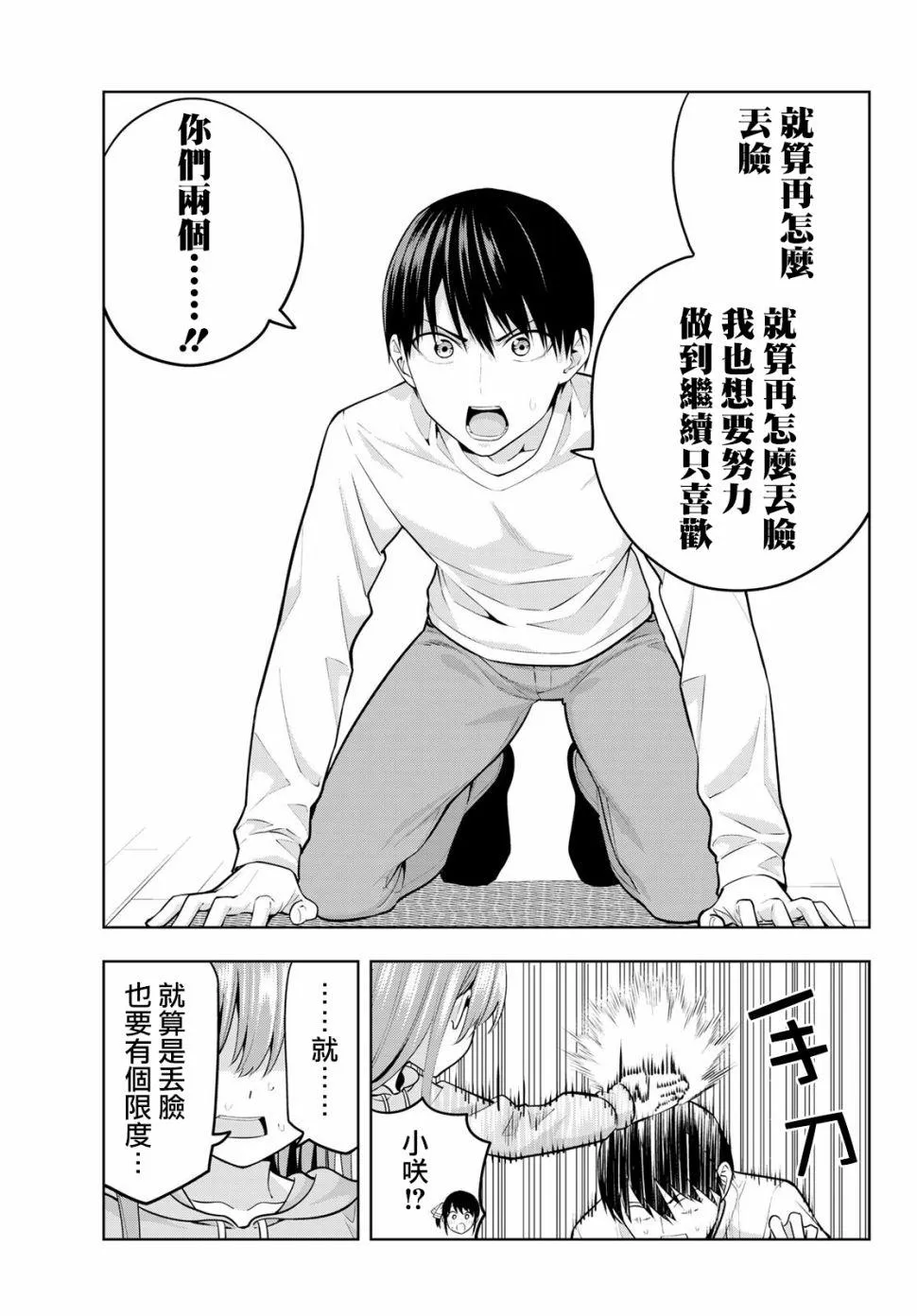 第16话 想让她回去的理由 第18页