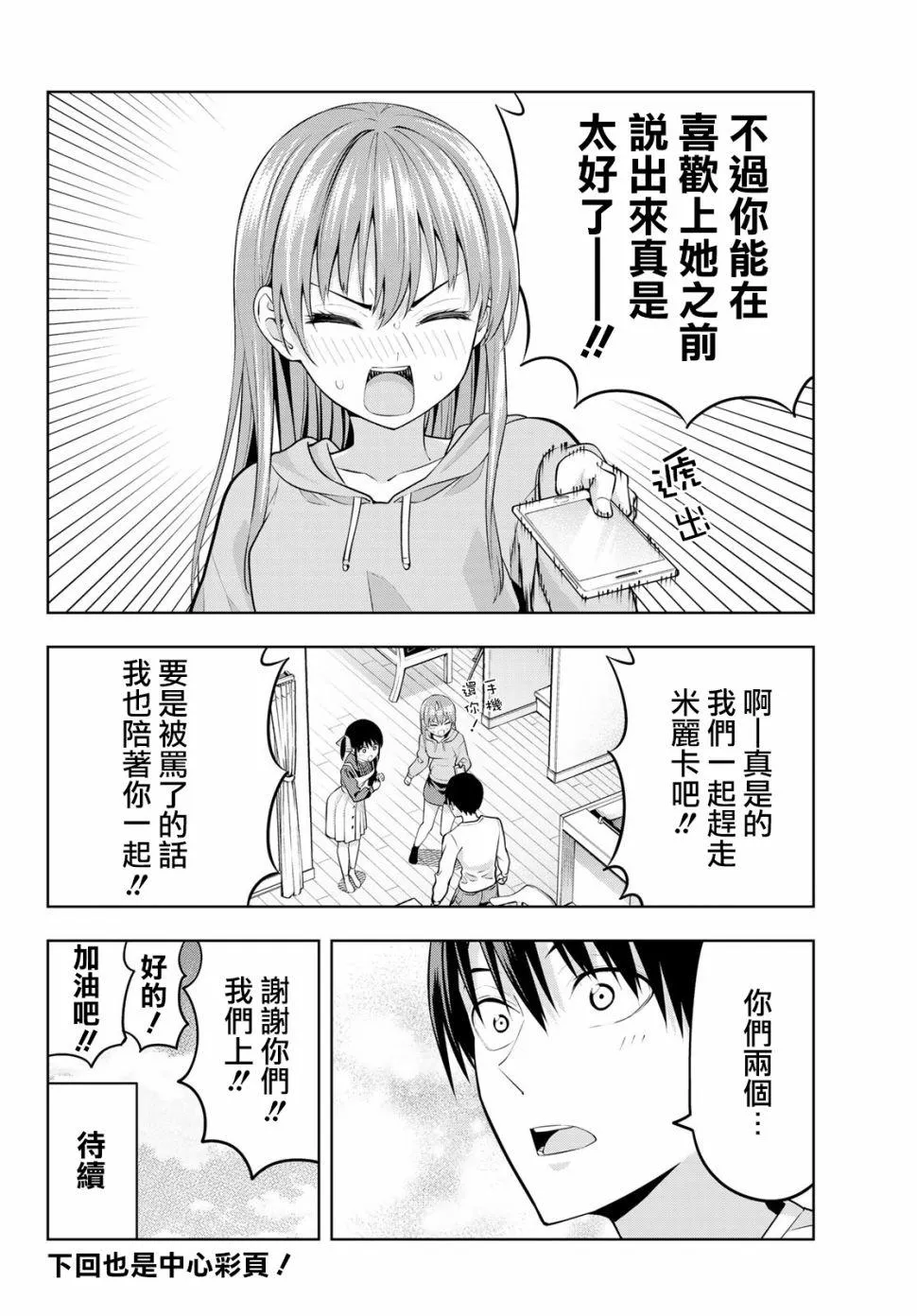 第16话 想让她回去的理由 第19页