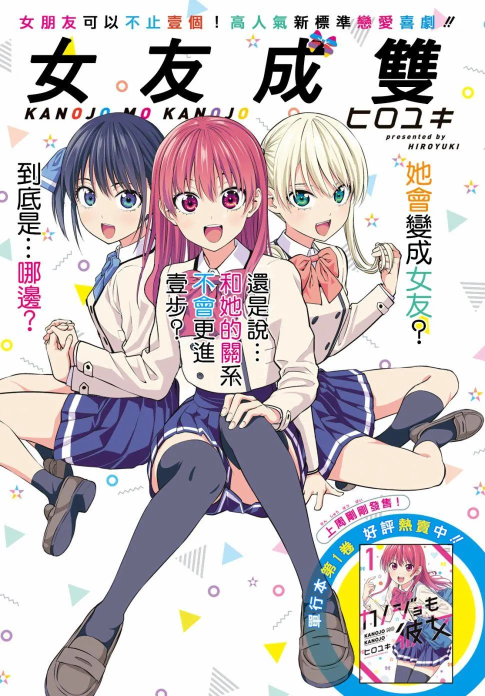 第17话 如果是为了你们两个 第2页