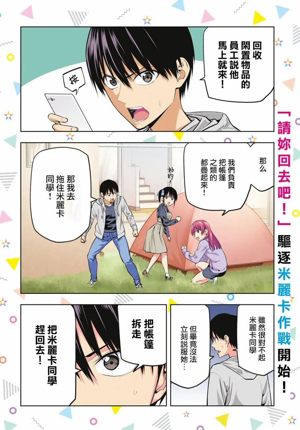 第17话 如果是为了你们两个 第3页