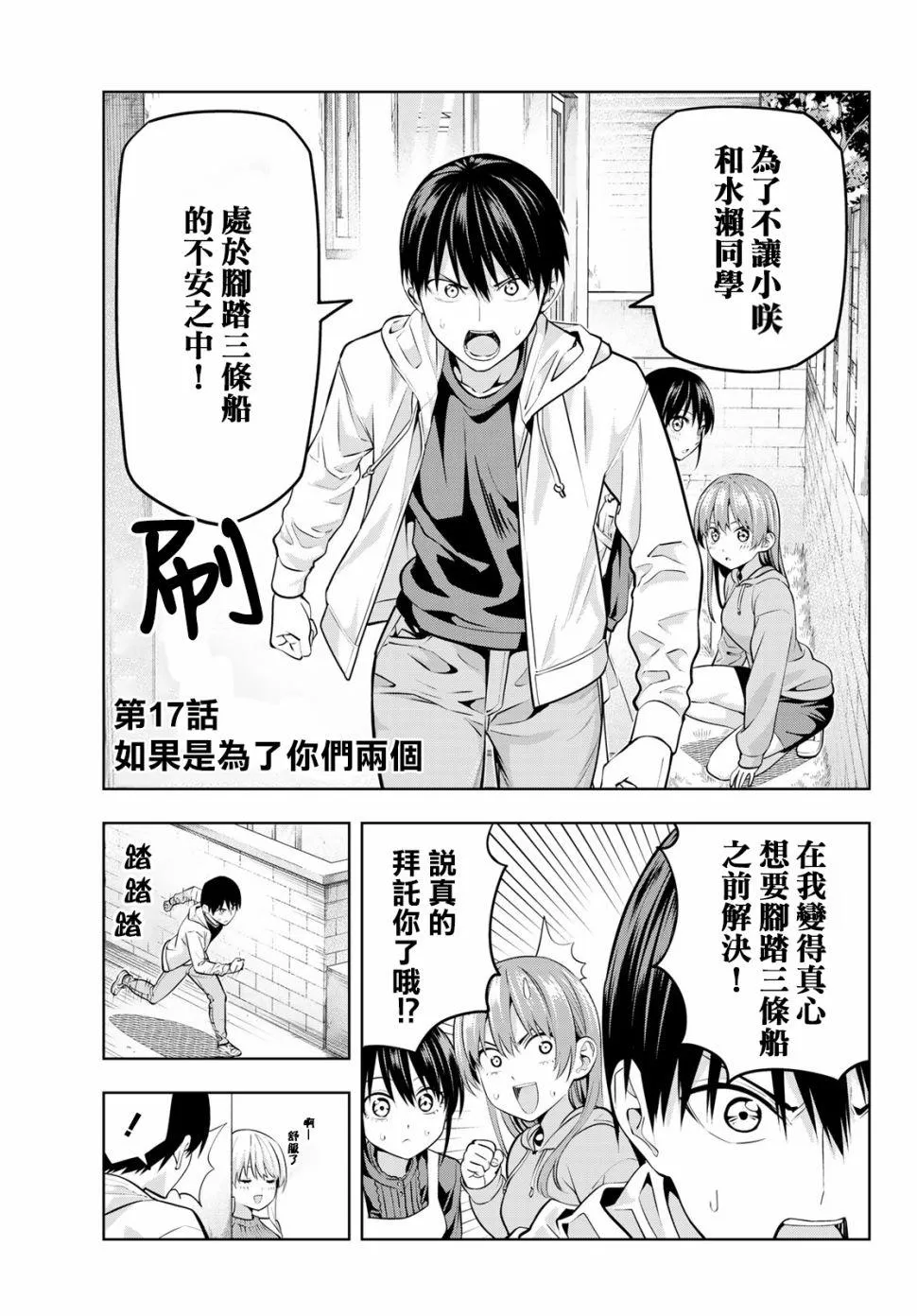 第17话 如果是为了你们两个 第4页