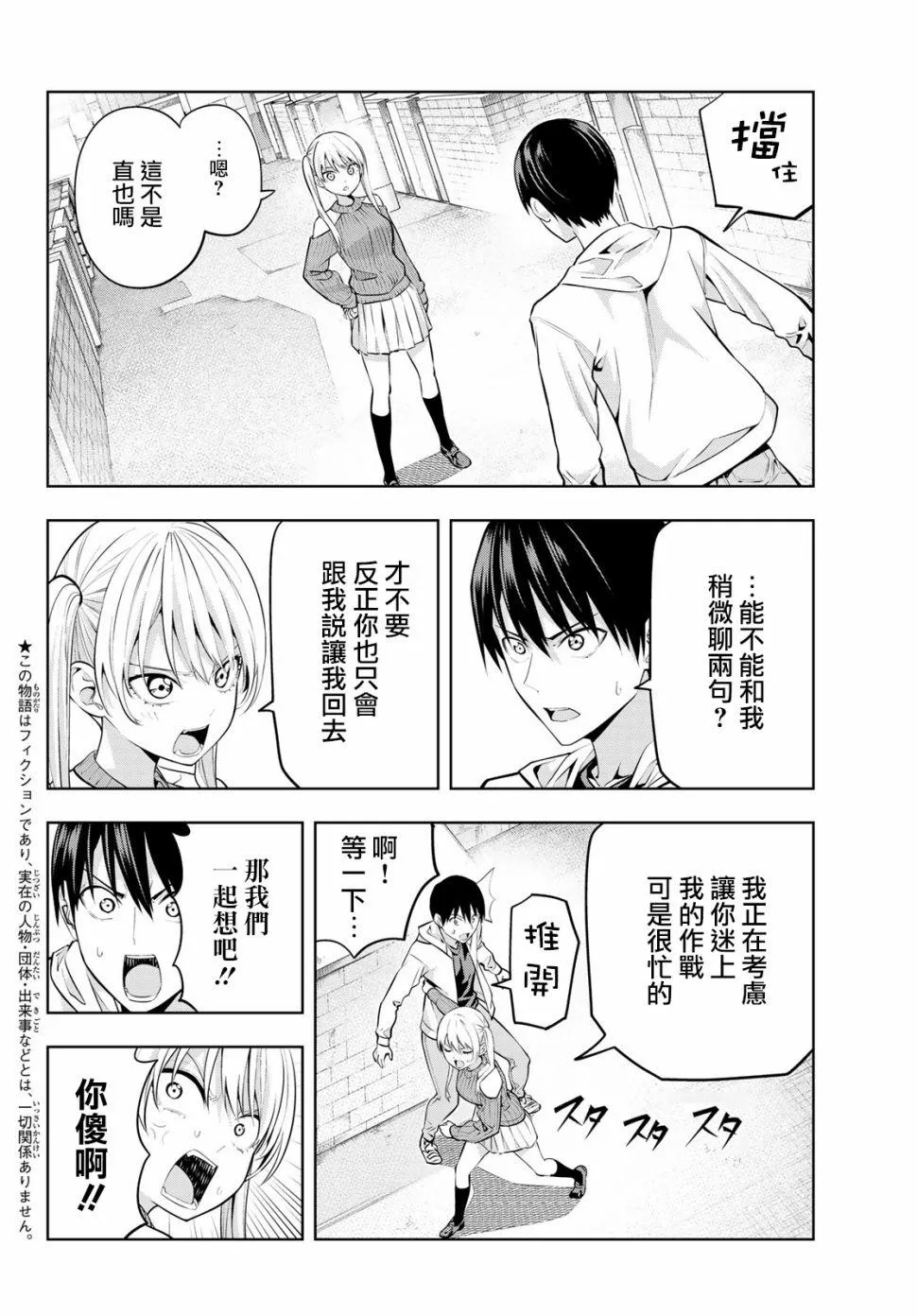 第17话 如果是为了你们两个 第5页