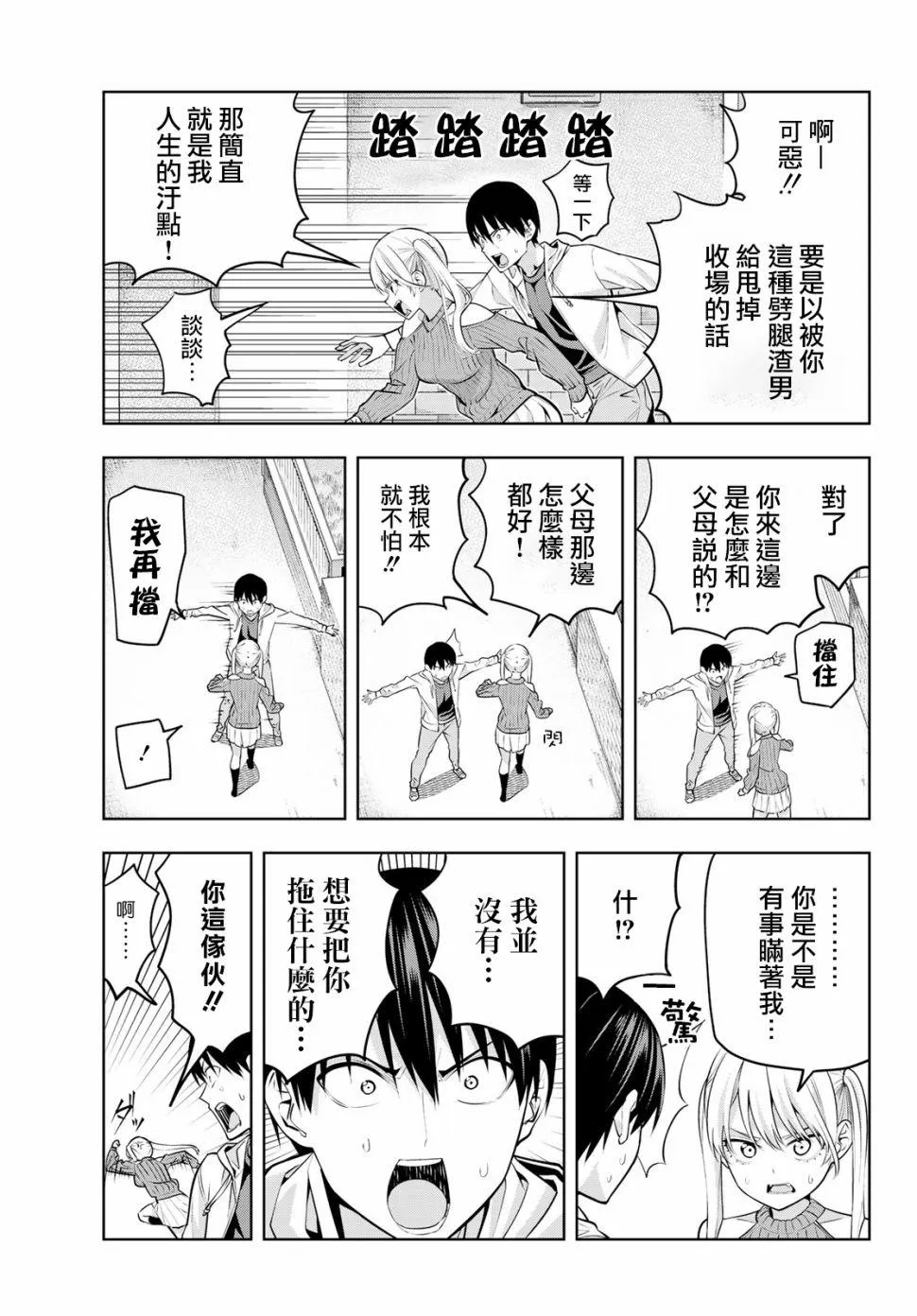 第17话 如果是为了你们两个 第6页