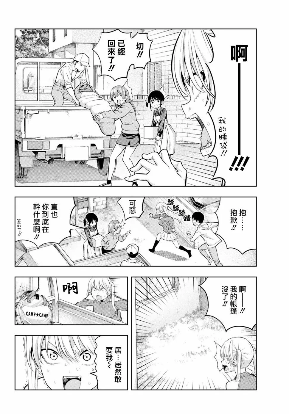第17话 如果是为了你们两个 第7页