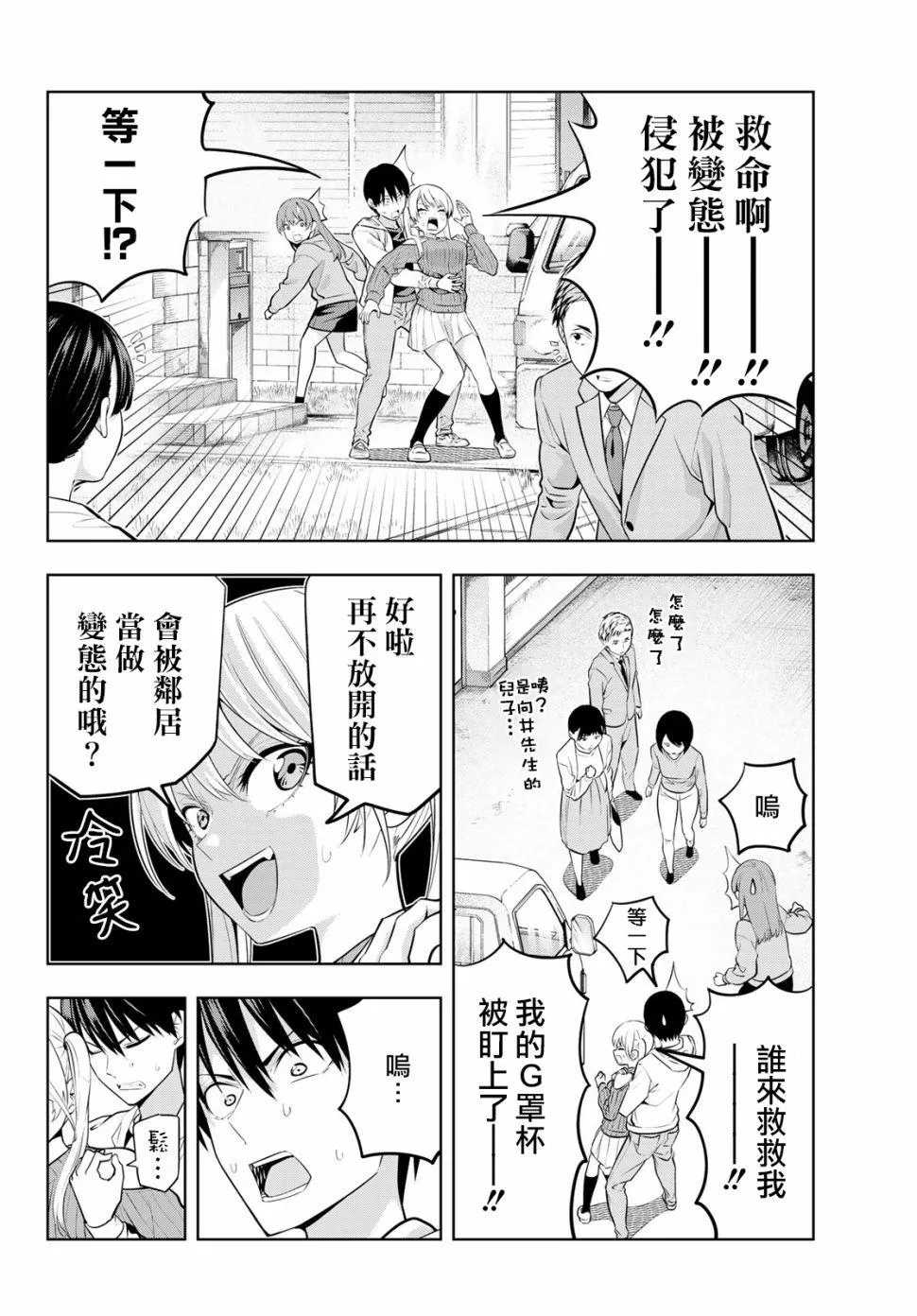 第17话 如果是为了你们两个 第9页
