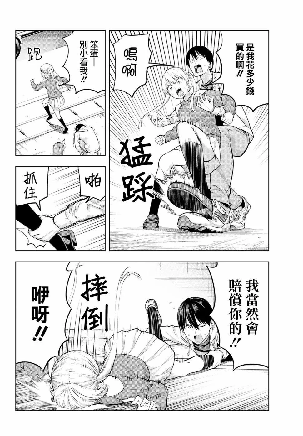第17话 如果是为了你们两个 第11页