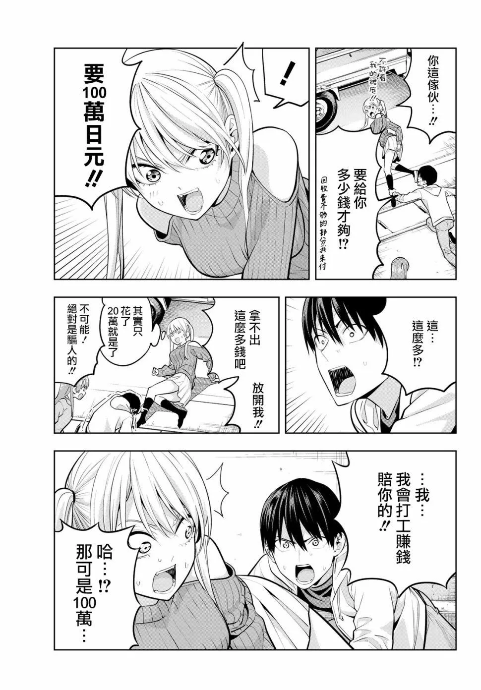 第17话 如果是为了你们两个 第12页