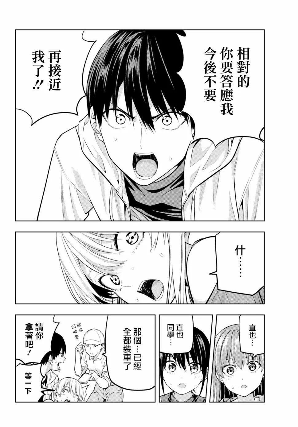 第17话 如果是为了你们两个 第13页