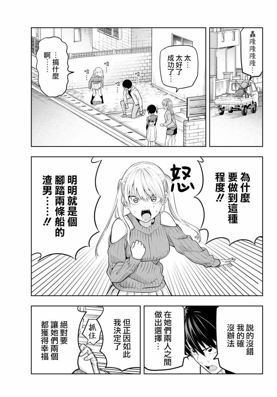 第17话 如果是为了你们两个 第14页