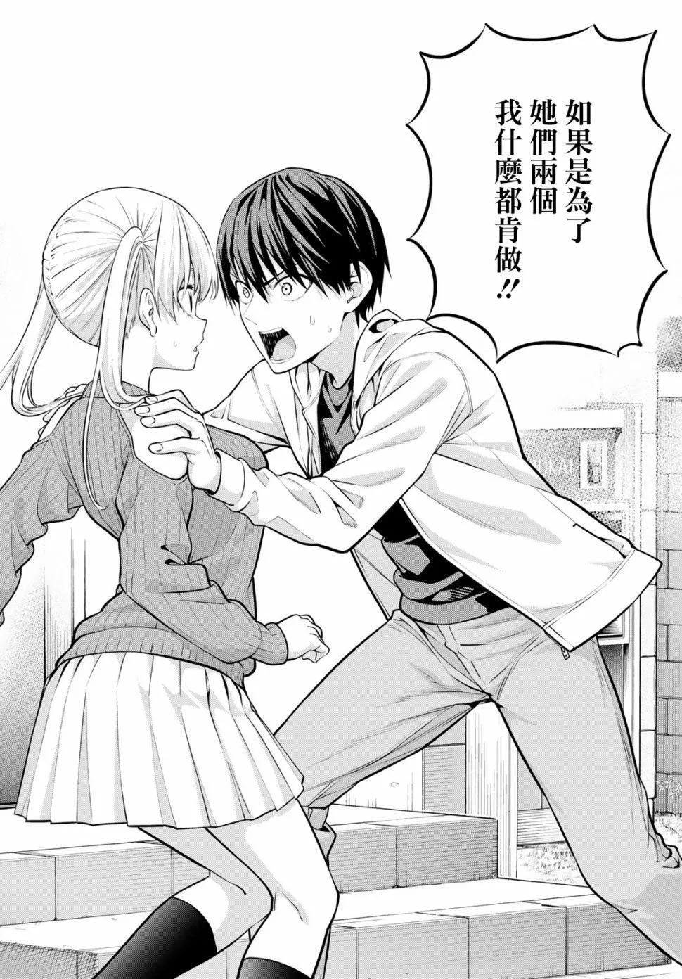 第17话 如果是为了你们两个 第15页