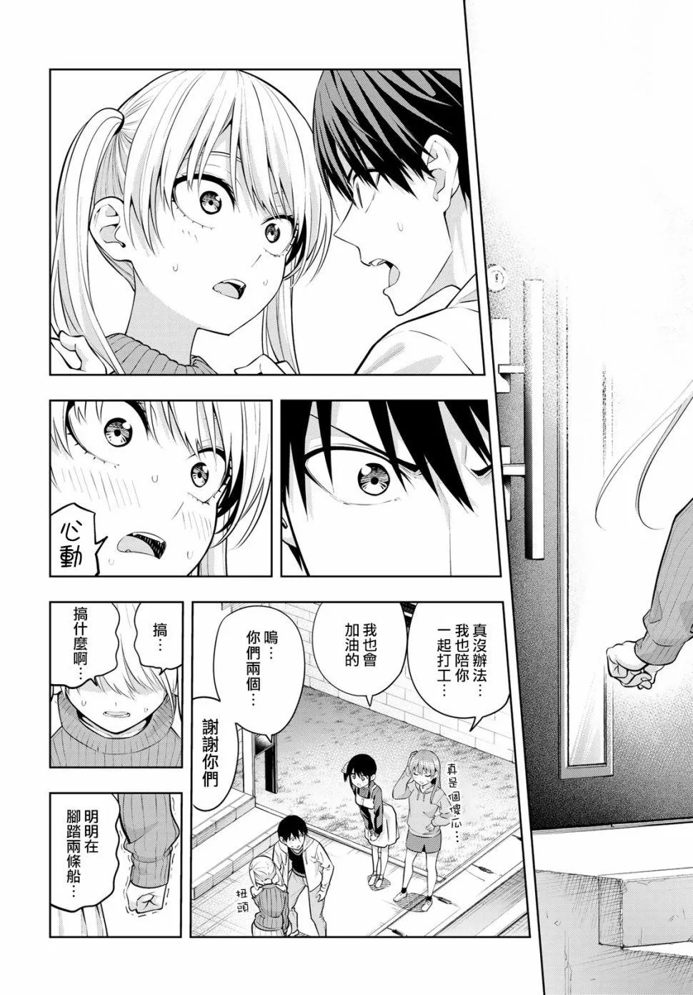 第17话 如果是为了你们两个 第16页