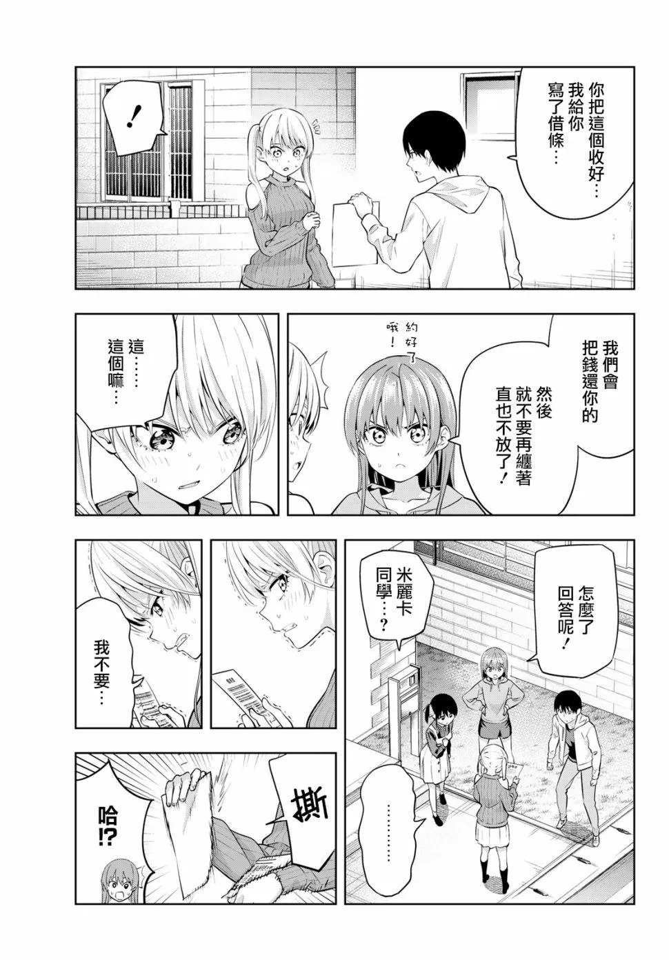 第17话 如果是为了你们两个 第18页