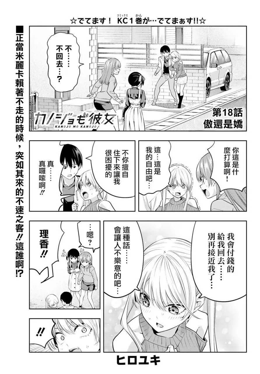 第18话 傲还是娇 第2页