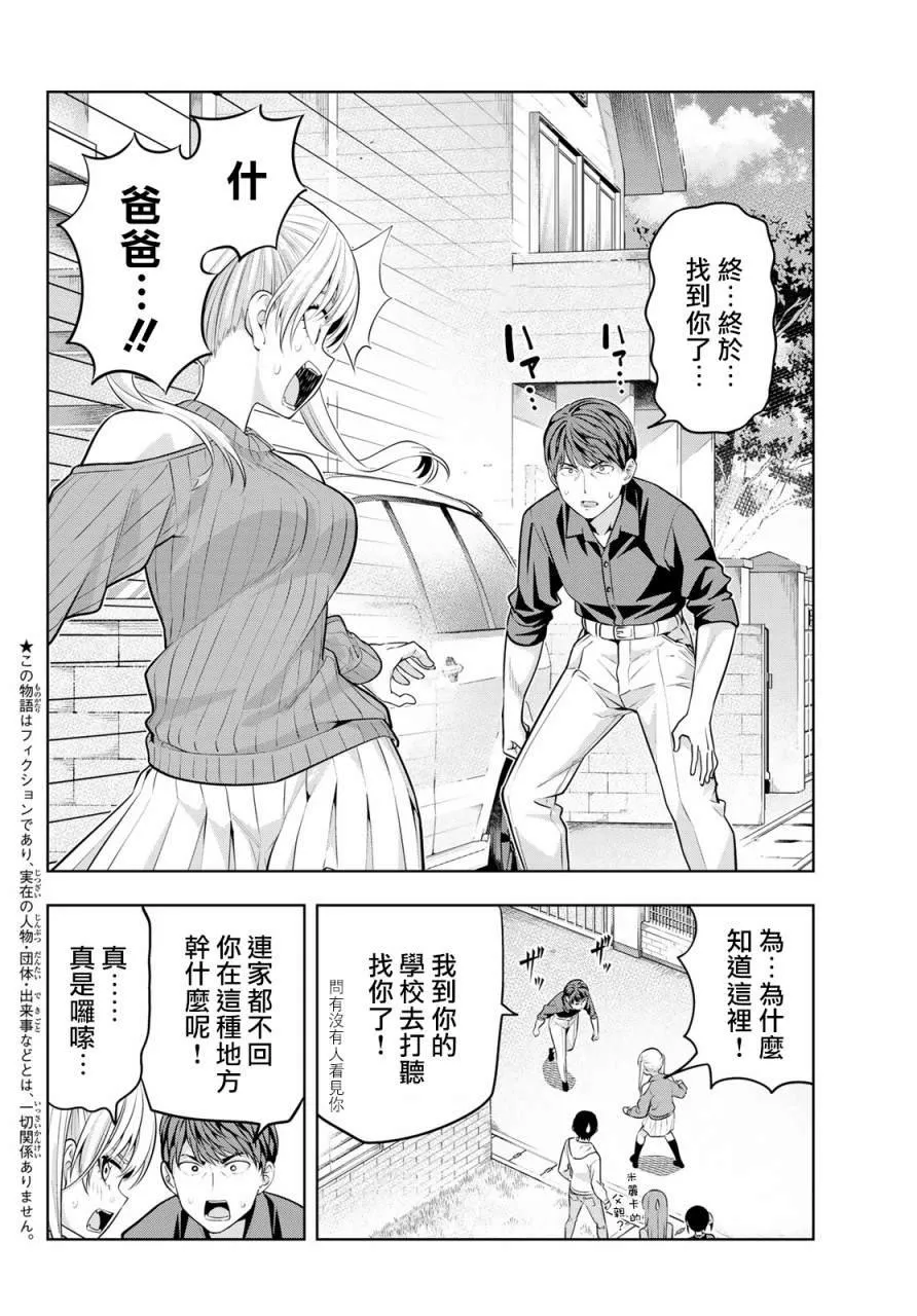 第18话 傲还是娇 第3页