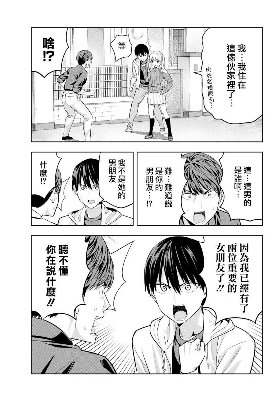 第18话 傲还是娇 第4页