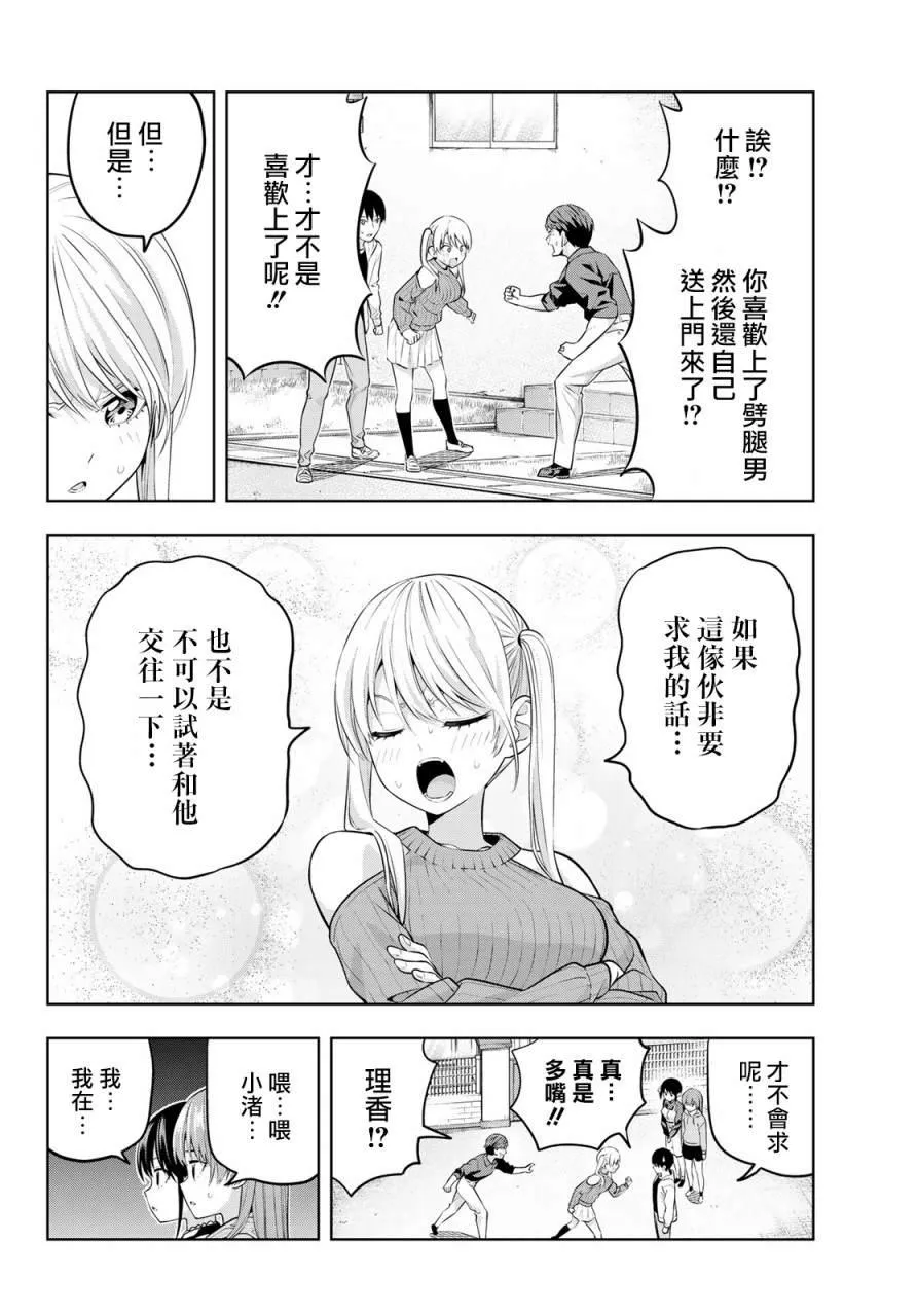 第18话 傲还是娇 第5页