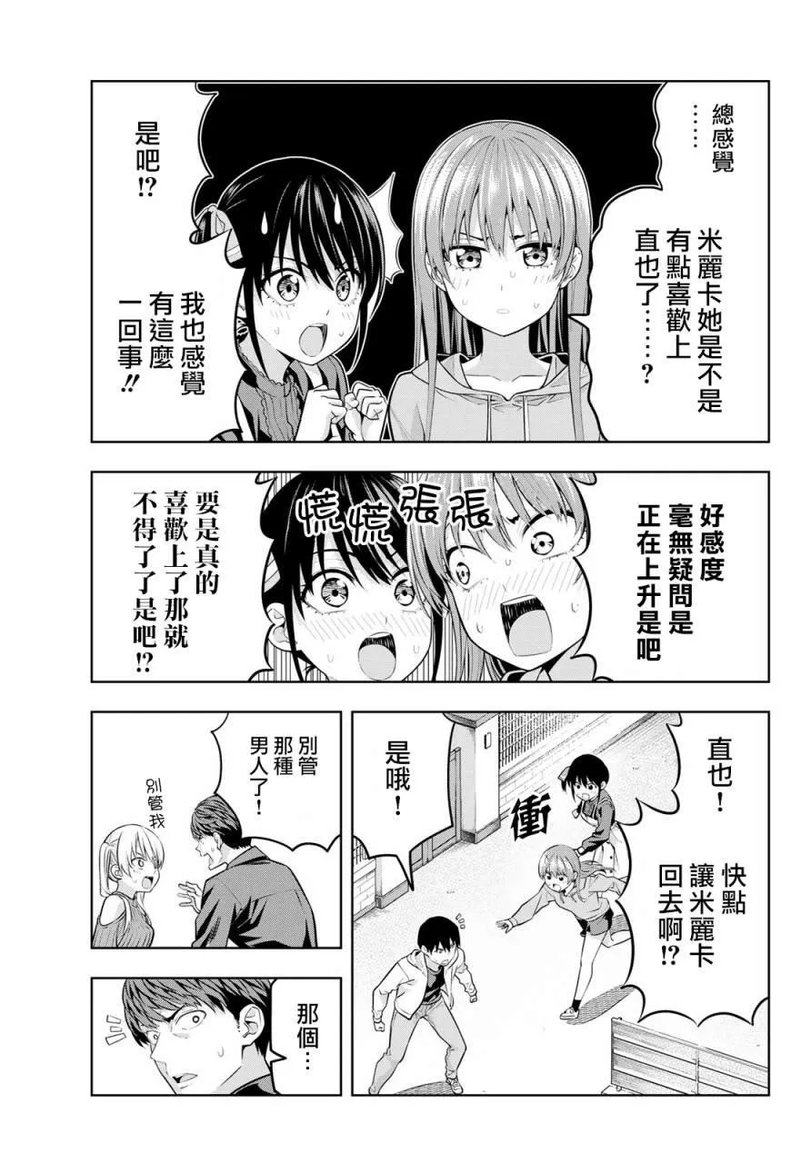 第18话 傲还是娇 第6页