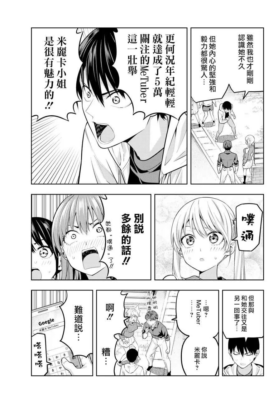 第18话 傲还是娇 第8页