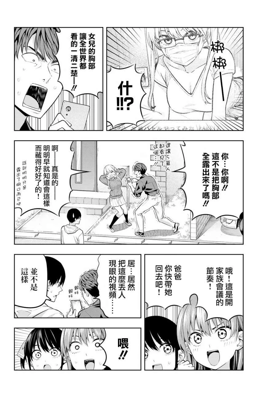 第18话 傲还是娇 第9页