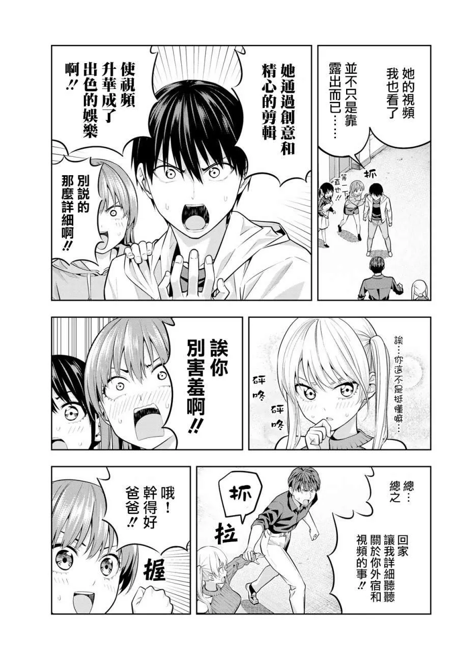 第18话 傲还是娇 第10页