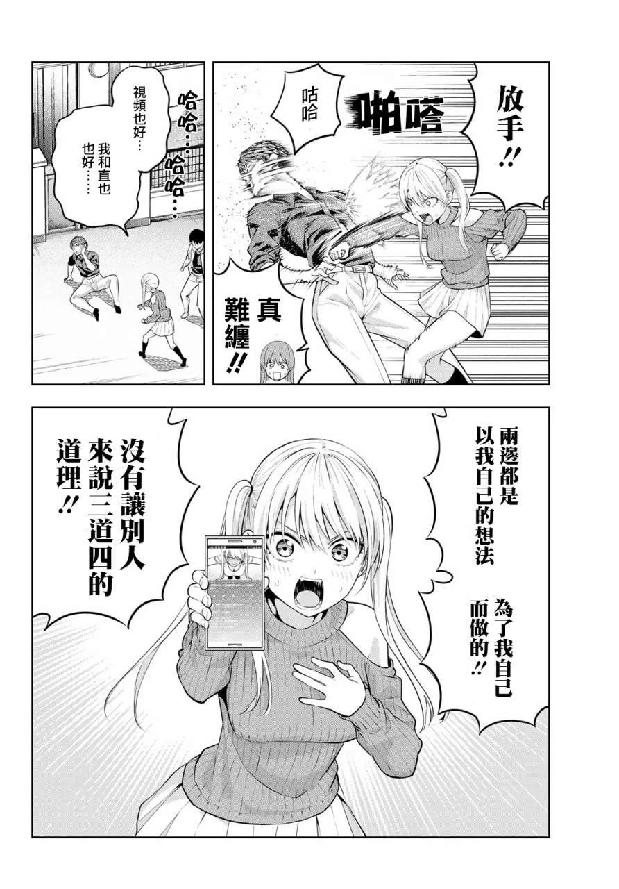 第18话 傲还是娇 第11页