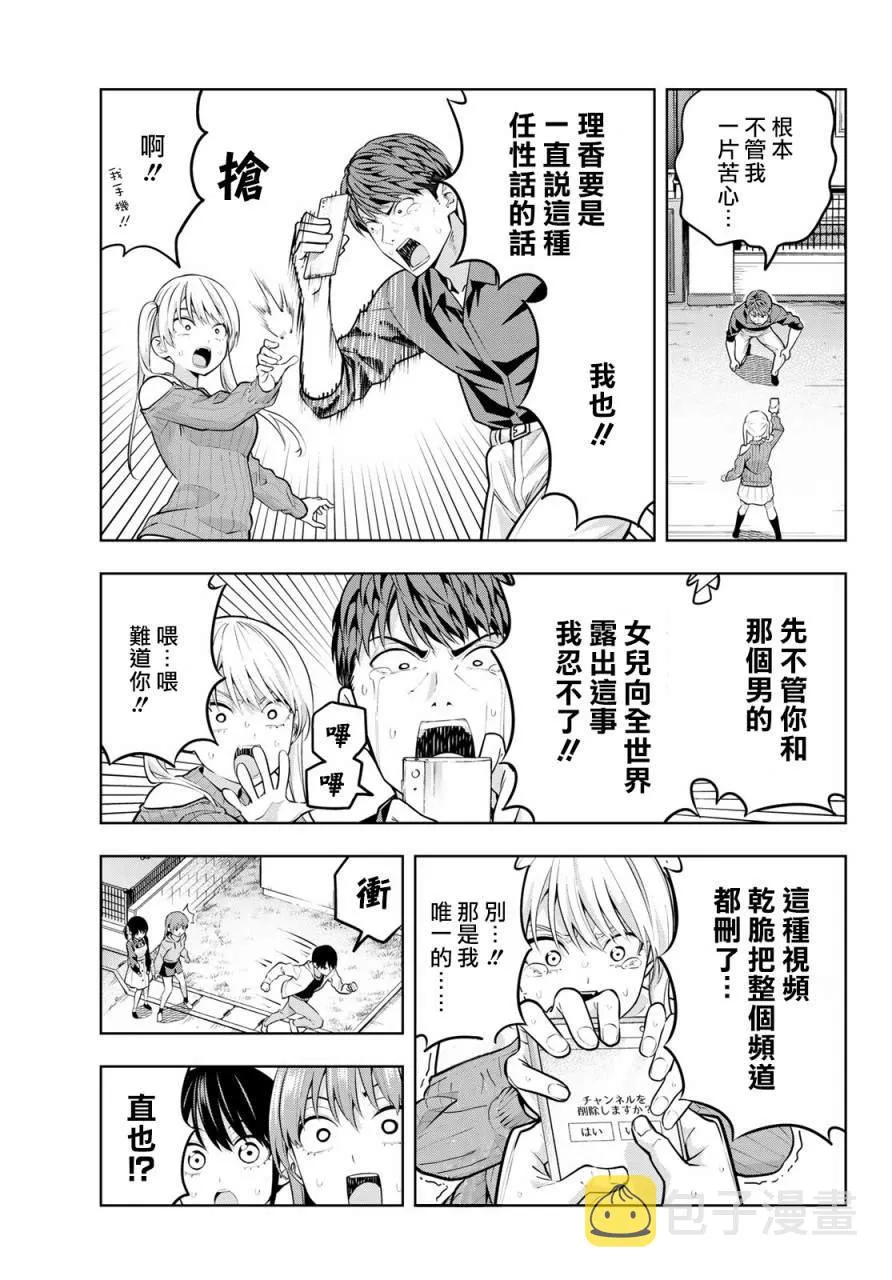 第18话 傲还是娇 第12页