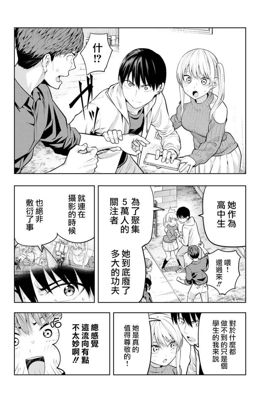 第18话 傲还是娇 第13页